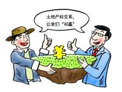 土地转让